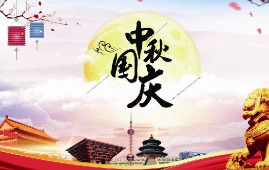إشعار عطلة اليوم الوطني الصيني ومنتصف/مهرجان الخريف--/Shunhao melamines Machine & Moulds