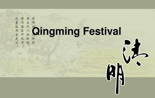 إشعار عطلة - مهرجان تشينغمينغ 2023